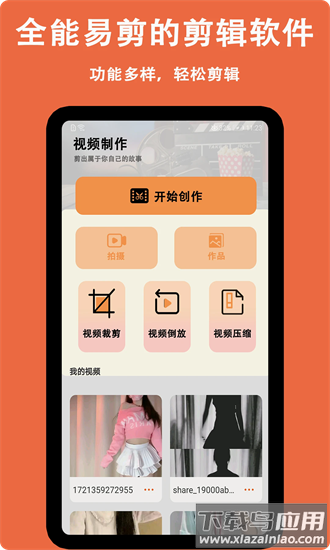 小白剪辑app截图4
