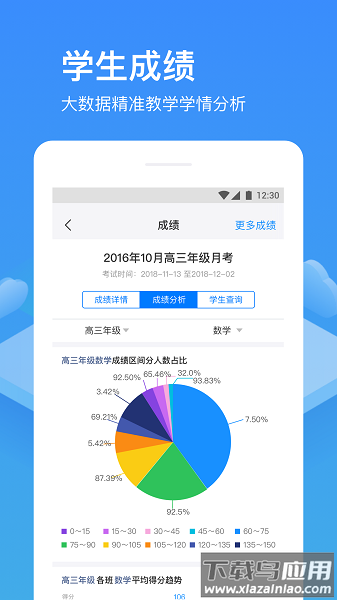 子贵校园免费官方版截图1