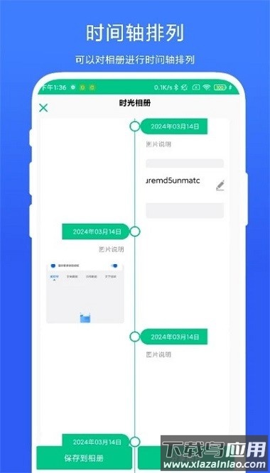 时间轴相机软件截图3