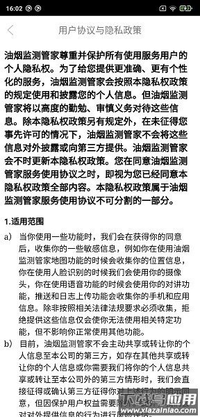 海门油烟监测仪截图5