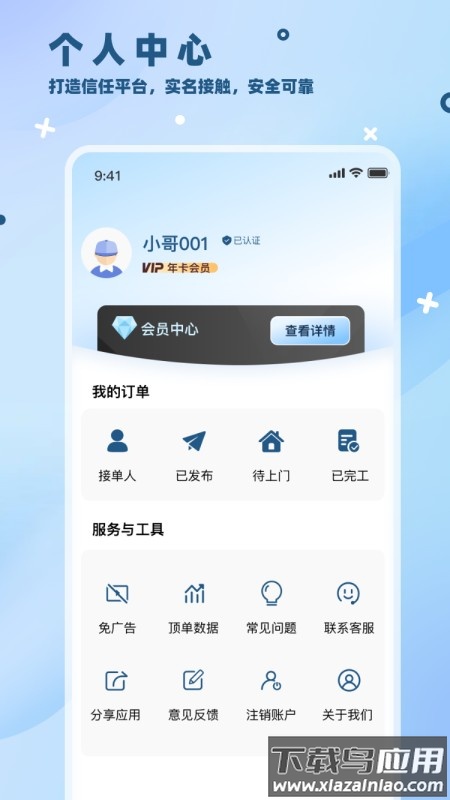 装修小哥最新版截图3