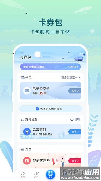三明交运官方版截图2