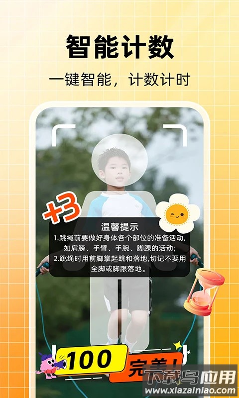天天跳绳计数软件最新版截图3
