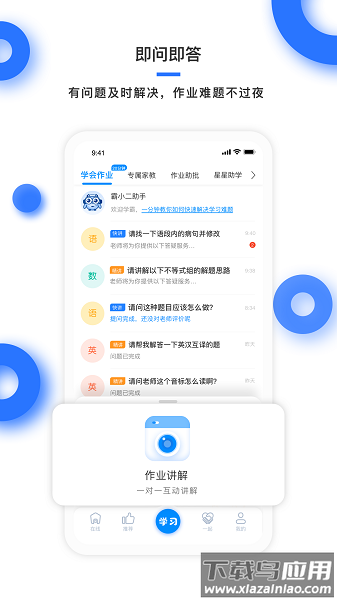学霸在线辅导软件最新版截图1