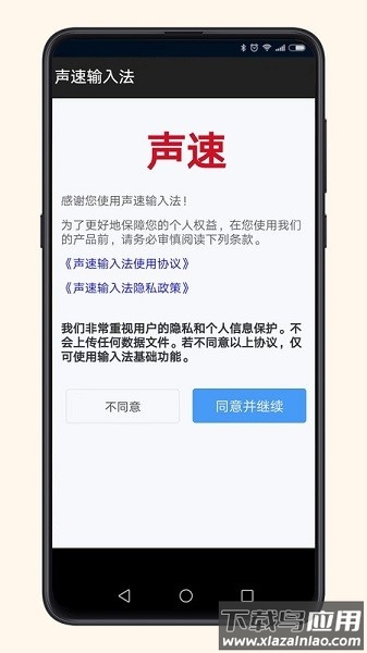 声速输入法软件截图3