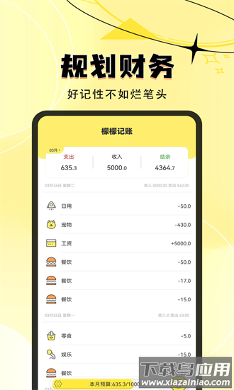 檬檬记账手机版截图3