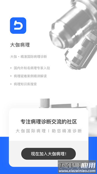 大伽病理网最新版截图2