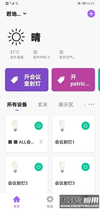 仪酷智能家居软件截图3