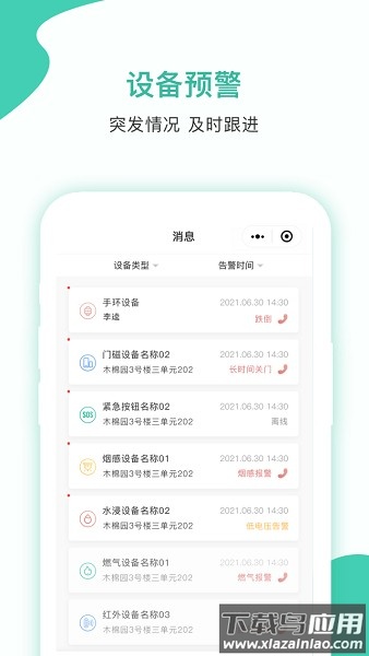 智爱云看护软件截图1