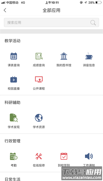 武昌首义学院智慧首义最新版截图2