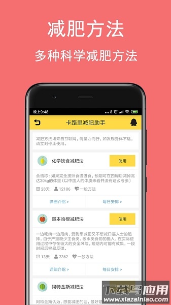 卡路里减肥助手软件截图1