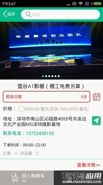 影宝易器材租赁官方版截图3