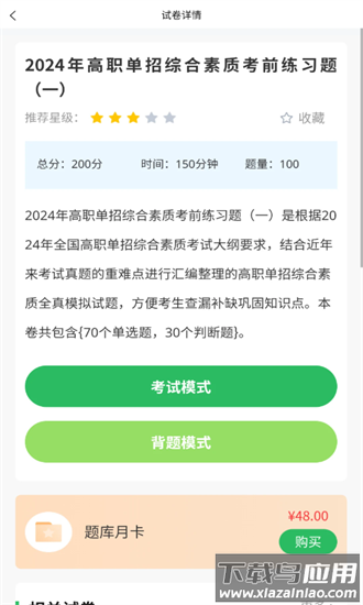单招考试题库2025最新版截图3