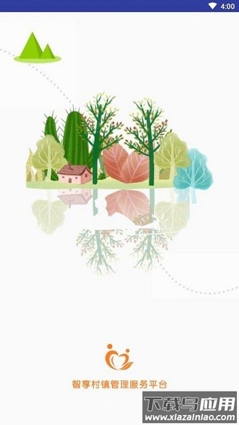 村镇建设管理平台手机客户端最新版截图1