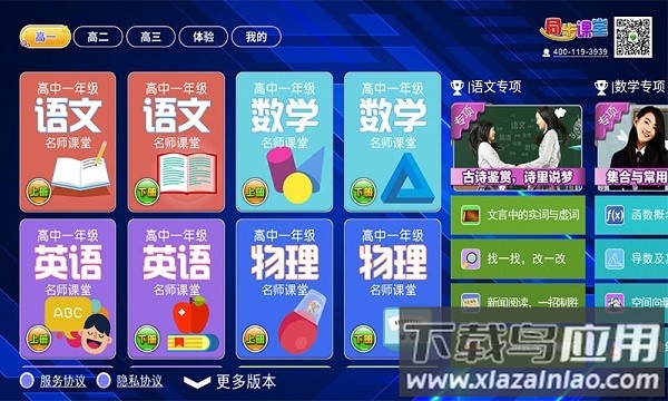 高中同步提分课堂软件截图1
