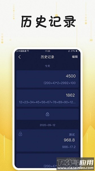 u计算器app截图2
