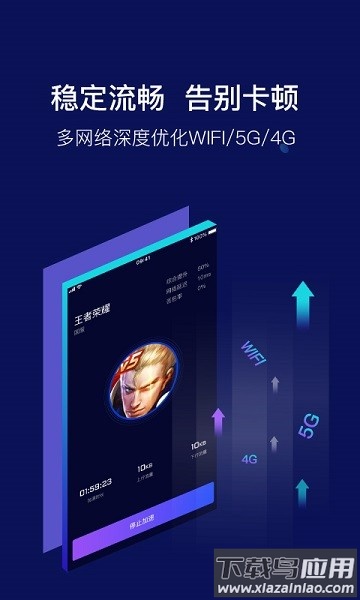 斧牛加速器手机版截图3