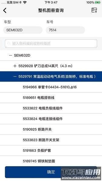 山工e服务APP截图3
