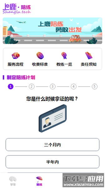 上鹿学车软件截图1