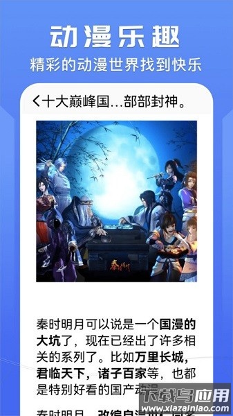 动漫岛软件截图3