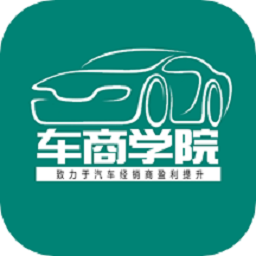 车商学院app