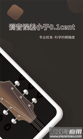 吉他调音器pro手机版截图1