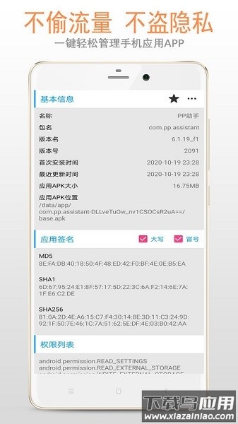 apk应用管理器软件截图2