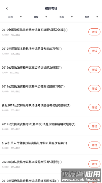 公安执法资格考试题库软件截图3