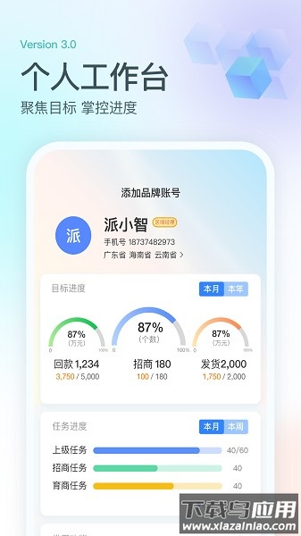 派加云最新版截图1