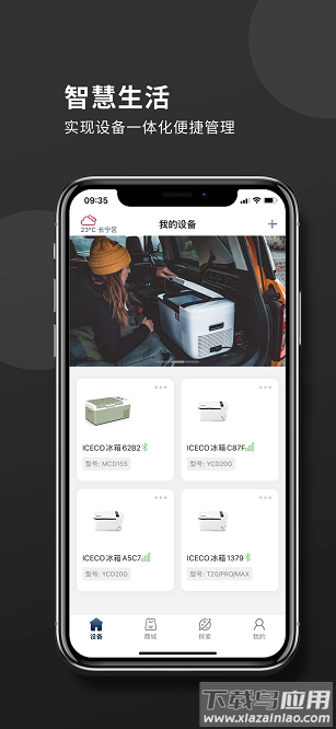iceco户外电器官方版截图1