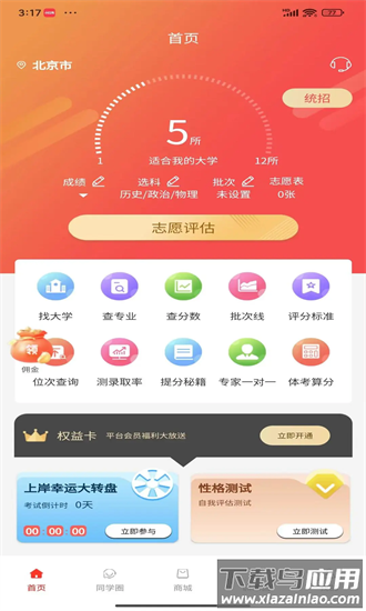 体育志愿通官方版截图4
