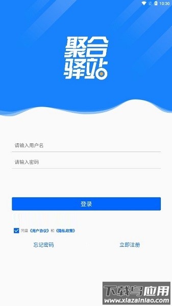 聚合驿站平台截图2