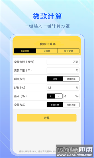 公积金计算器2024年最新版截图1