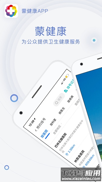 蒙健康手机app截图1