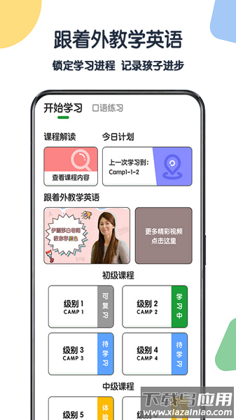 游美英语官方版截图2
