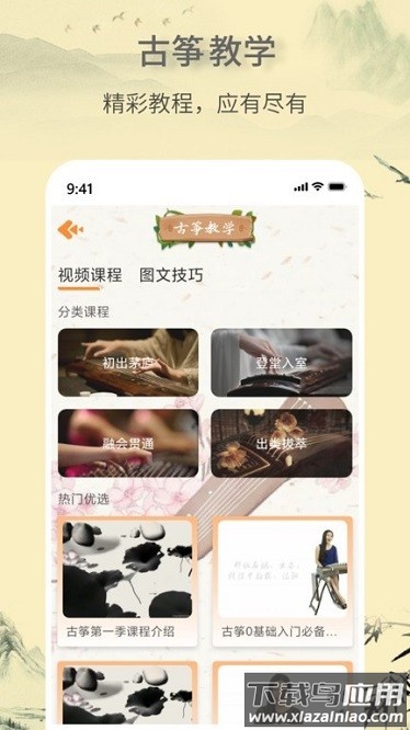 电子古筝免费app截图2