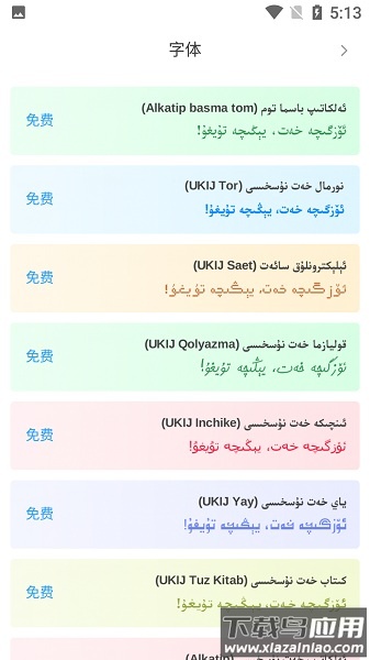 nur维汉输入法手机版截图1