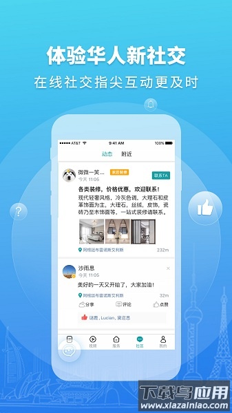 华人头条客户端最新版截图1