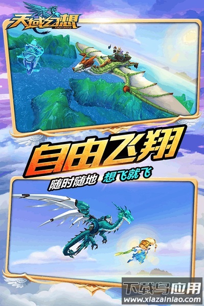 天域幻想台服官方版截图3