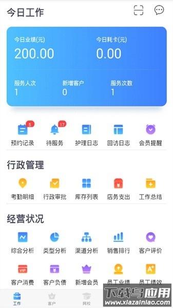 蓝管家手机版最新版截图1