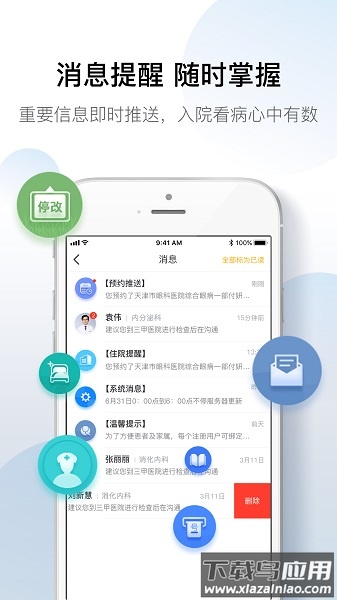 科瑞泰q医免费版截图2