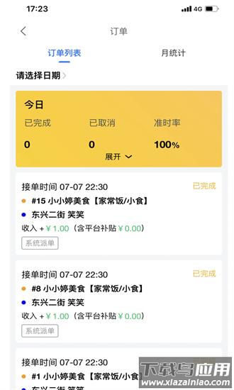 么么哒外卖骑手官方版最新版截图4