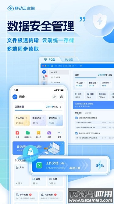 移动云空间官方版最新版截图3