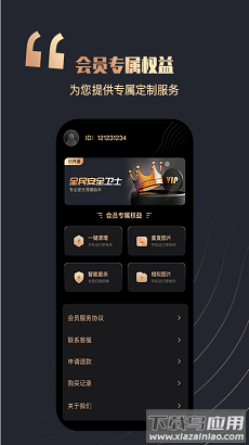 全民安全卫士官方版最新版截图2