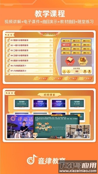 律动达人手机版截图2