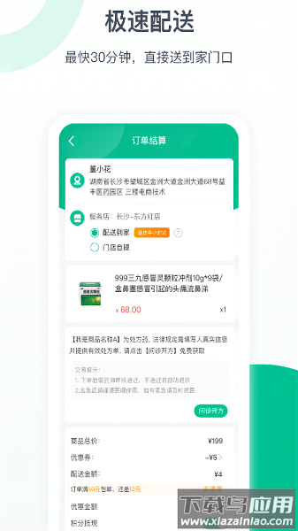 益丰健康大药房截图2