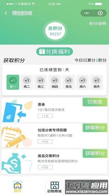 领创回收软件截图2