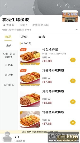 乐享柳河外卖截图2