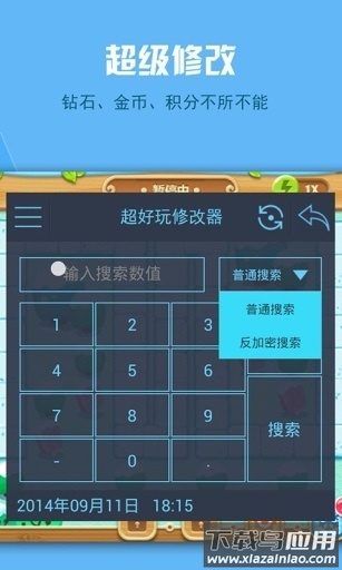 超好玩游戏修改器截图3