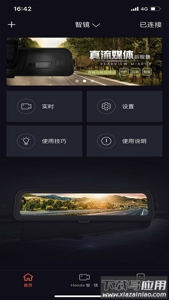 Honda智镜软件截图1